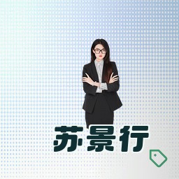 苏景行