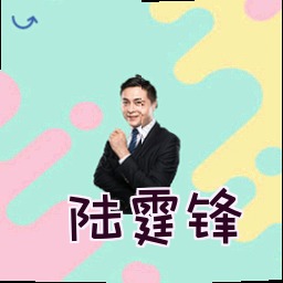 陆霆锋
